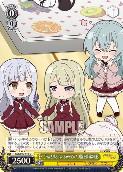 "きゃんとすとっぷ・ふるーてぃ!"叶星&高嶺&紅巴