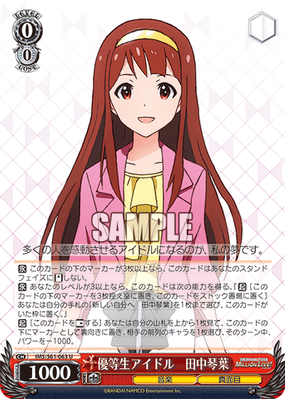 優等生アイドル 田中琴葉