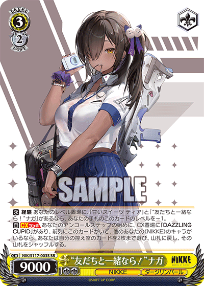 “友だちと一緒なら!”ナガ