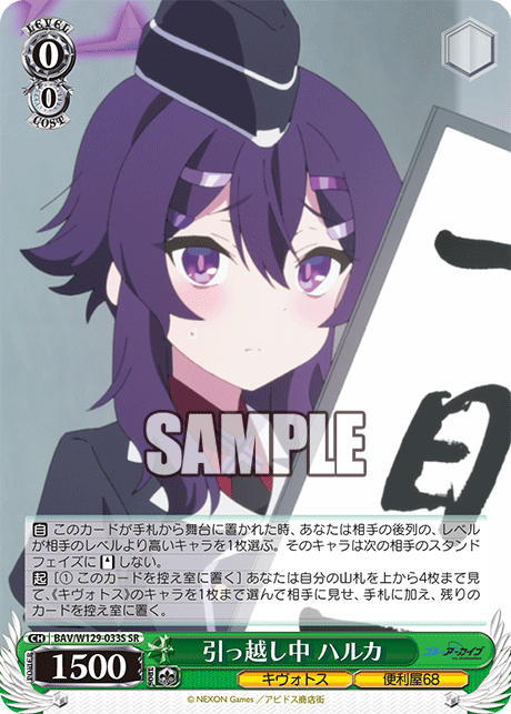 引っ越し中 ハルカ