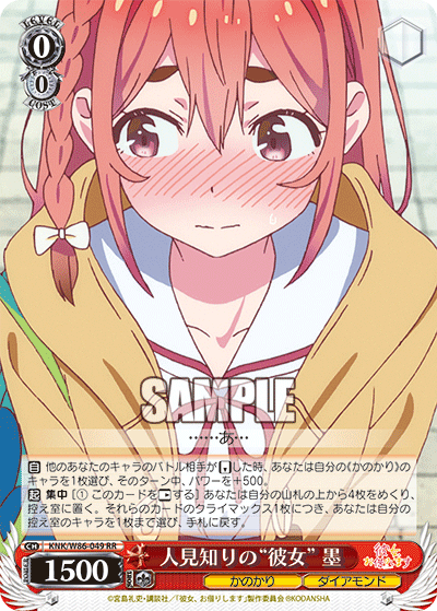 Shy "Girlfriend", Sumi