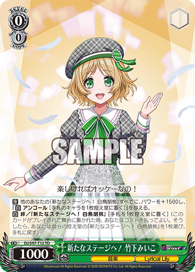 新たなステージへ! 竹下みいこ