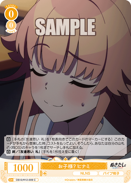 オコサマ? ヒナミ
