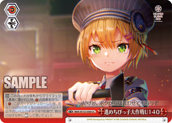 進めちびっ子大作戦U140