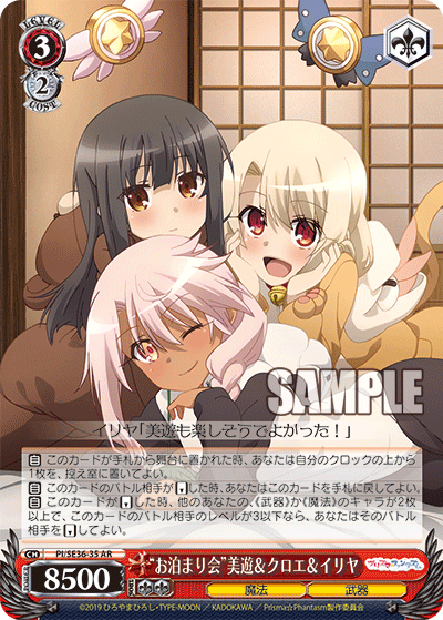 “お泊まり会”美遊&クロエ&イリヤ