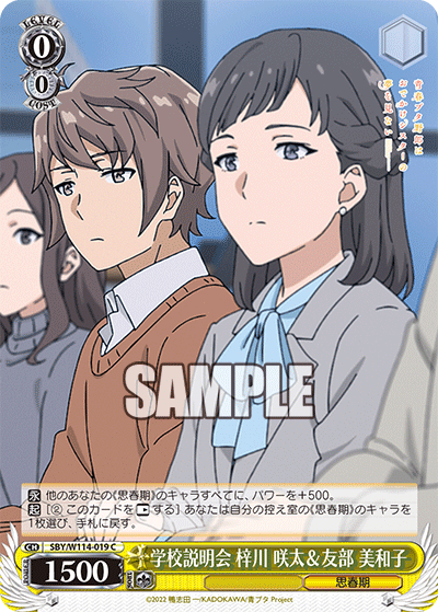 School Orientation, Sakuta Azusagawa & Miwako Tomobe