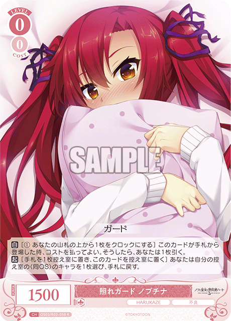 テレガード ノブチナ