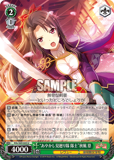 "Ghost Patrol Squad Member" Rui Akikaze