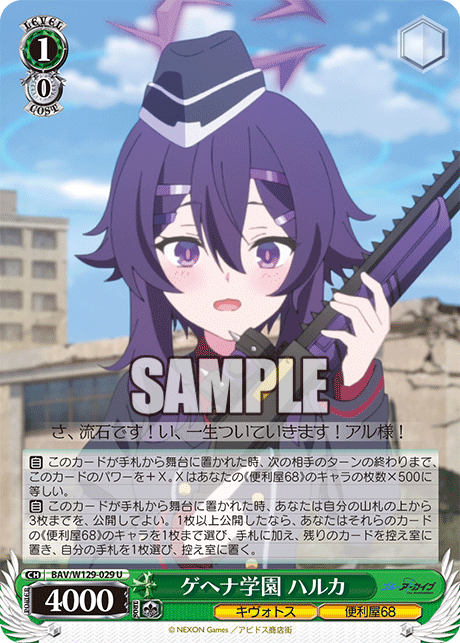 Gehenna Academy, Haruka