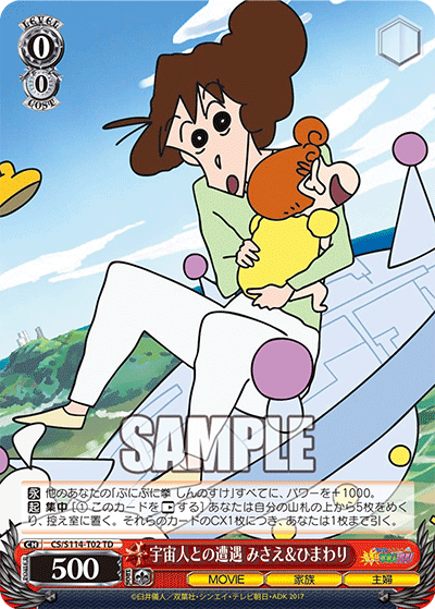 宇宙人との遭遇 みさえ&ひまわり