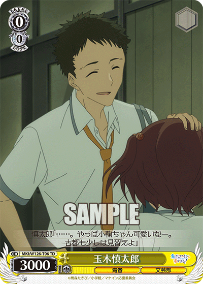 Shintaro Tamaki