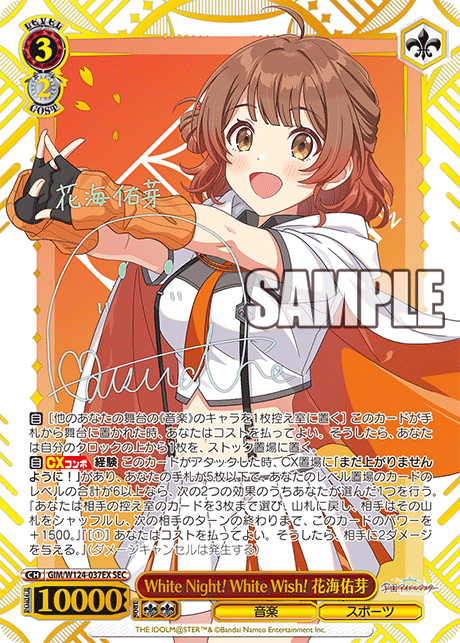 White Night! White Wish! 花海佑芽