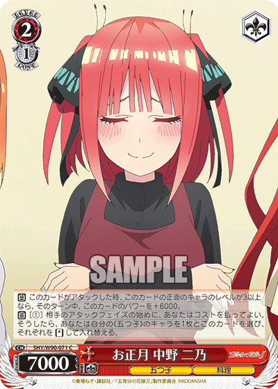 New Year, Nino Nakano