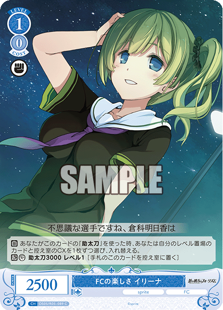 FCノタノシサ イリーナ