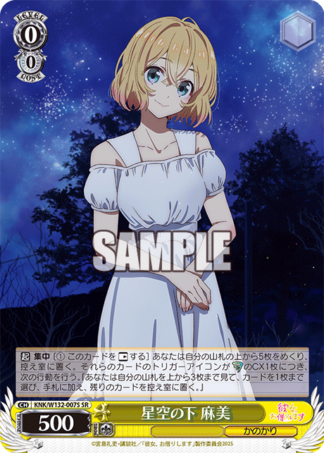 星空の下 麻美