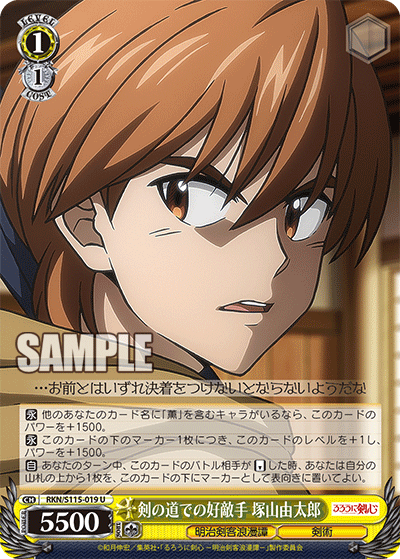 Worthy Rival in Swordsmanship, Yutaro Tsukayama