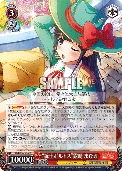 "Musketeer Porthos" Mahiru Tsuyuzaki