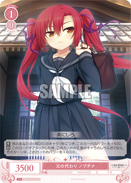 チチノカワリ ノブチナ