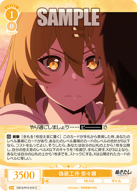 ギソウコウサク ナナセ