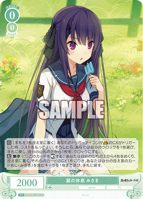 ツバサノキュウソク ミサキ