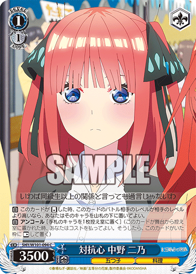 Rivalry, Nino Nakano
