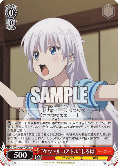 “ケツァルコアトル”しろは