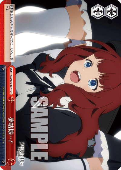夢結様…!