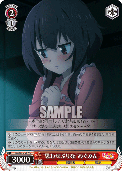 "Suggestive" Megumin