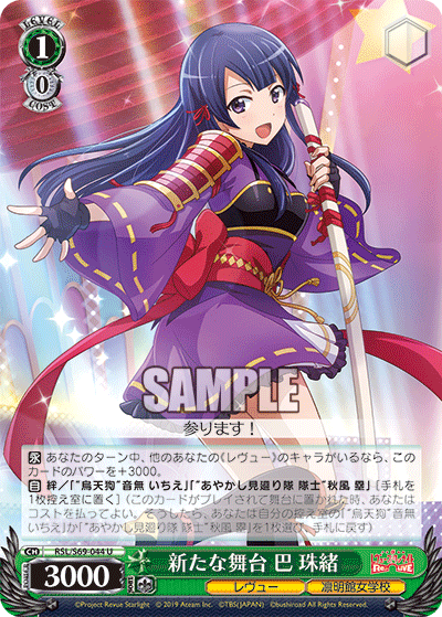 New Stage, Tamao Tomoe
