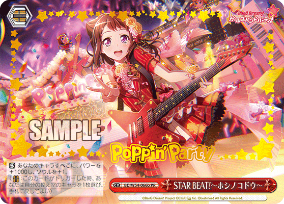 STAR BEAT!~ホシノコドウ~