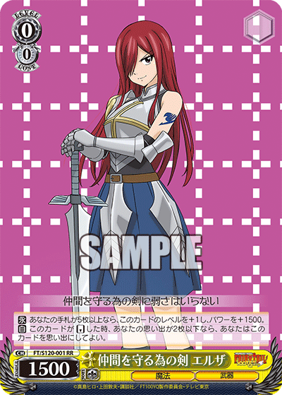 Sword to Protect Friends, Erza