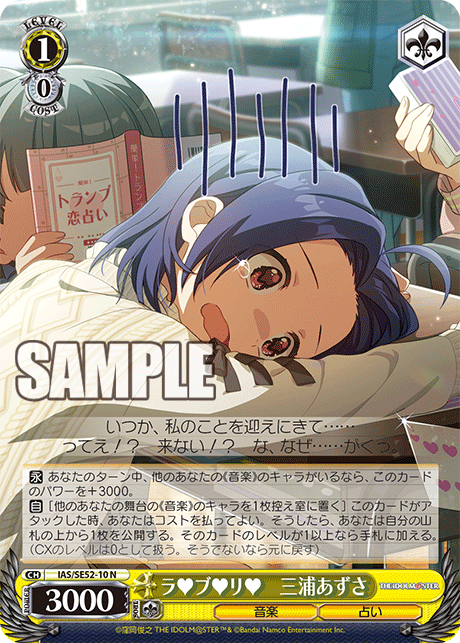 ラ♥ブ♥リ♥ 三浦あずさ