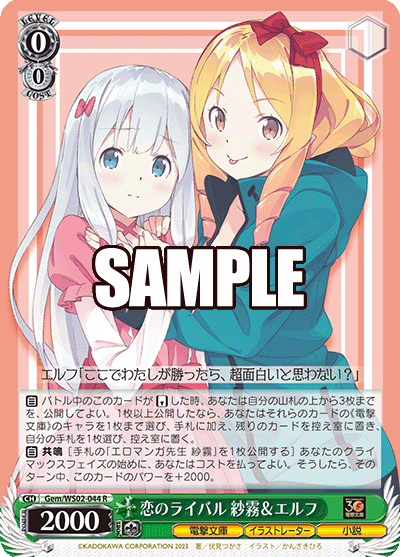 Love Rivals, Sagiri & Elf