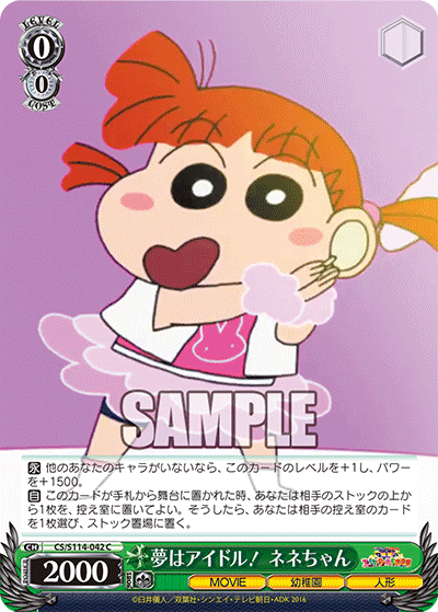夢はアイドル! ネネちゃん