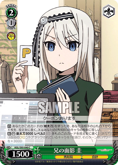 Traces of Her Brother, Kei