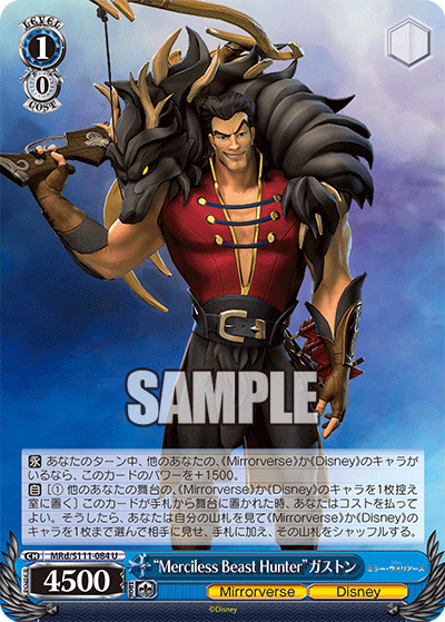 "Merciless Beast Hunter"ガストン