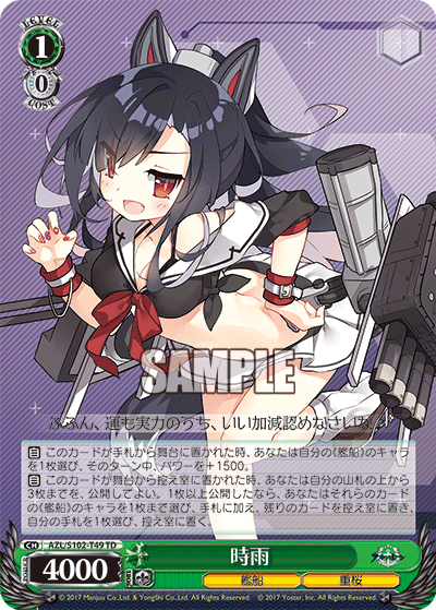 Shigure