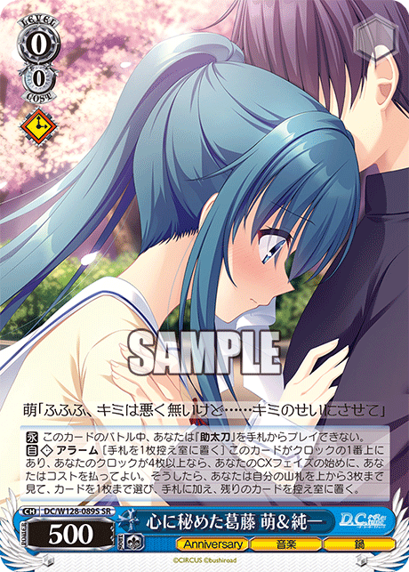心に秘めた葛藤 萌&純一