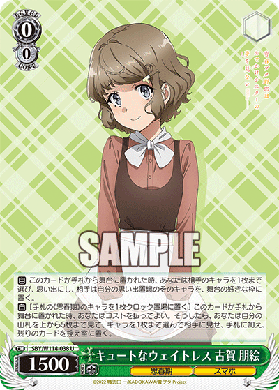Cute Waitress, Tomoe Koga