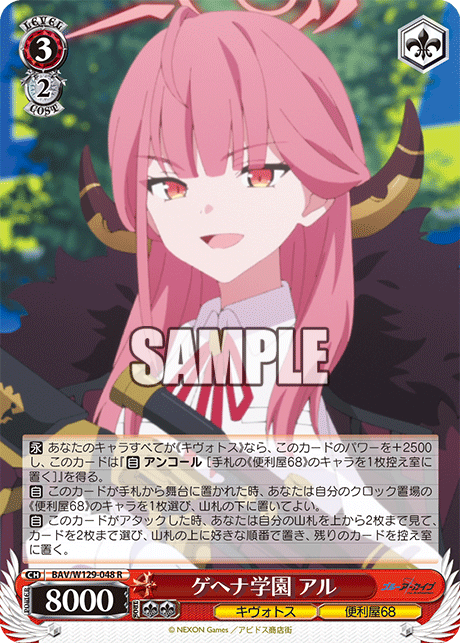 Gehenna Academy, Aru