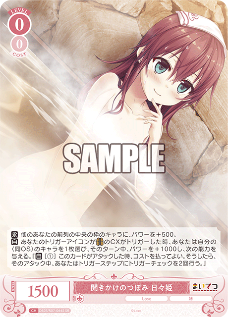 ヒラキカケノツボミ ヒビキ