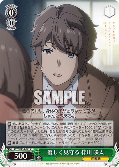 Gently Watching Over, Sakuta Azusagawa
