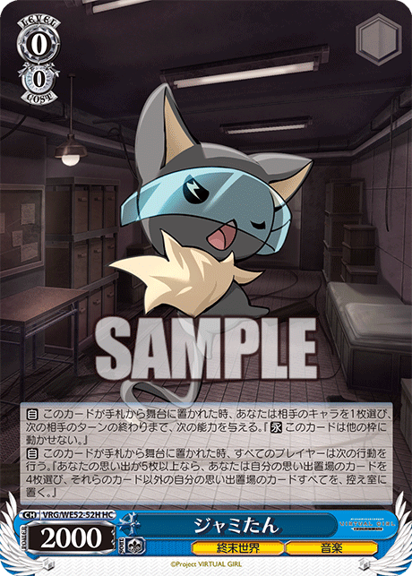 ジャミたん