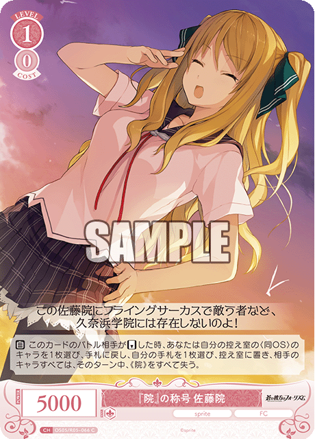 『イン』ノショウゴウ サトウイン