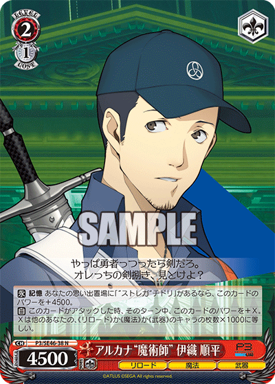 Junpei Iori: Magician Arcana