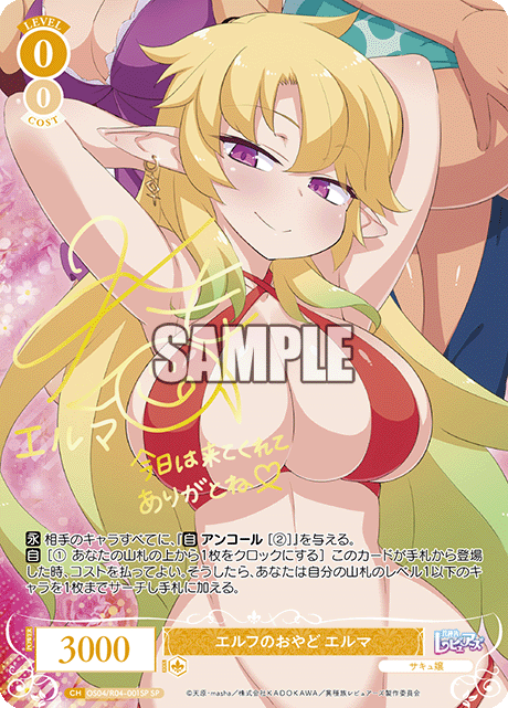 エルフノオヤド エルマ