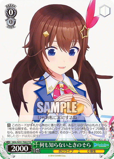 Blissfully Ignorant, Tokino Sora
