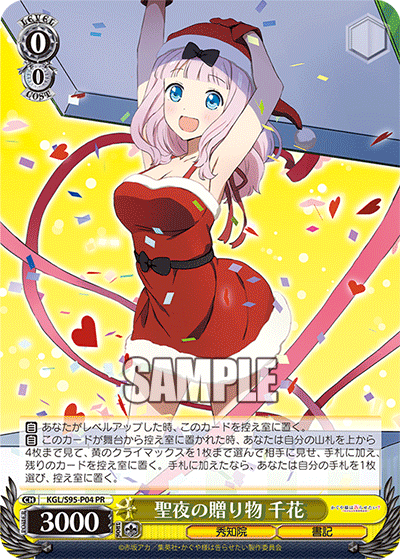 Holy Night's Gift, Chika