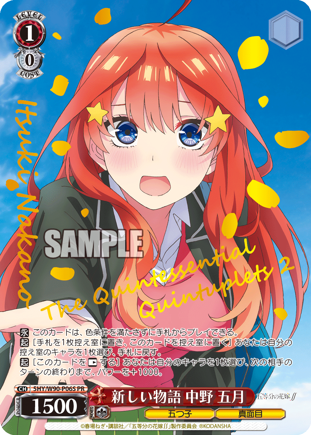 新しい物語 中野 五月