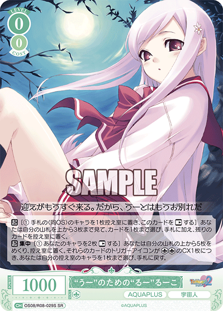 “ウー”ノタメノ“ルー”ルーコ